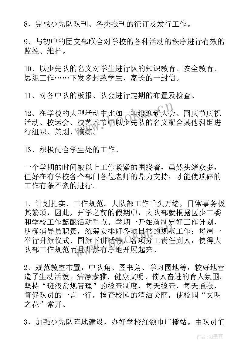 最新少先队部工作总结报告 学期末少先队大队部工作总结(实用9篇)