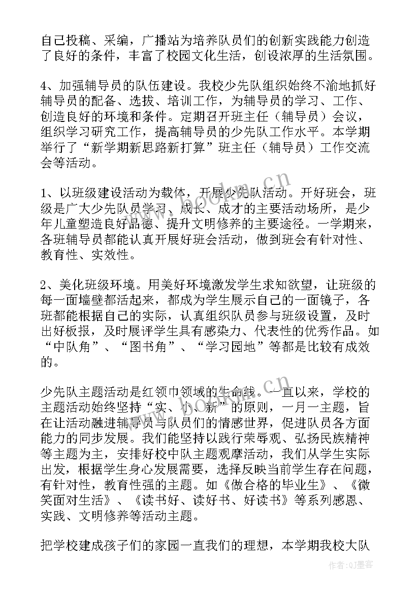 最新少先队部工作总结报告 学期末少先队大队部工作总结(实用9篇)