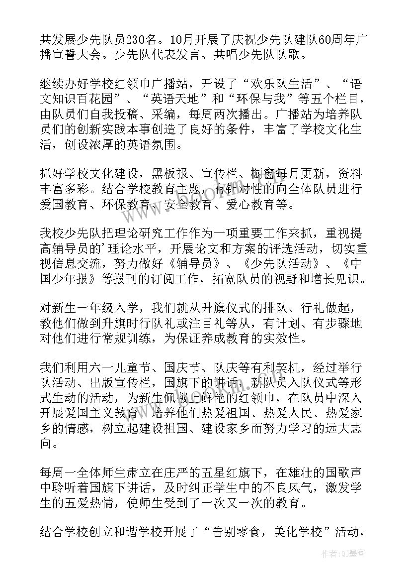 最新少先队部工作总结报告 学期末少先队大队部工作总结(实用9篇)