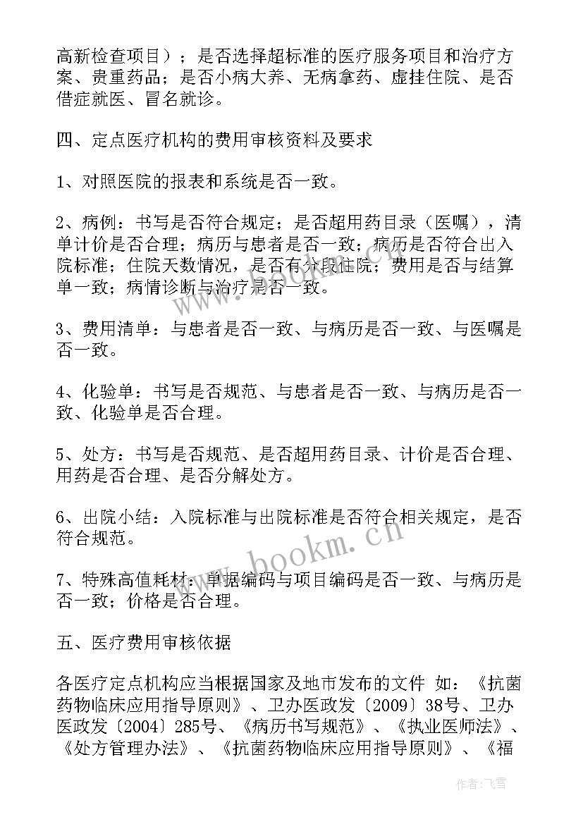 地图审核工作总结(精选5篇)