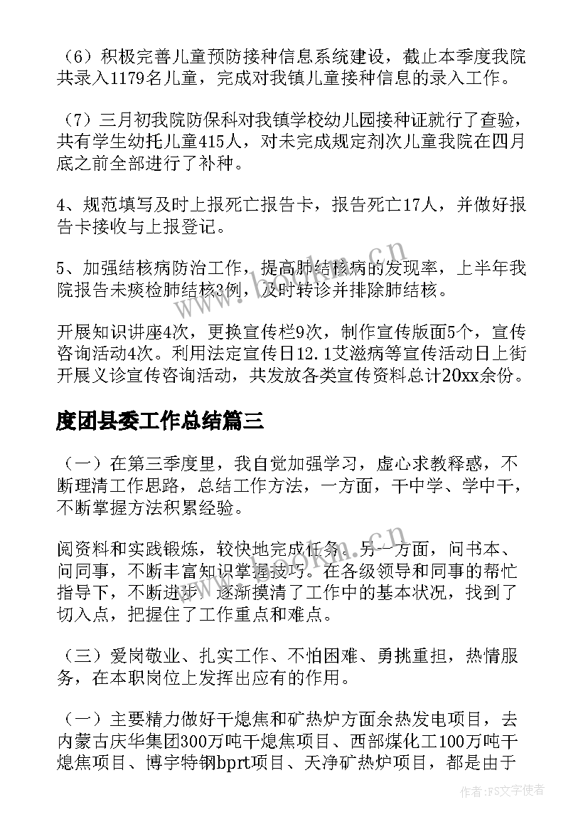 度团县委工作总结(通用5篇)