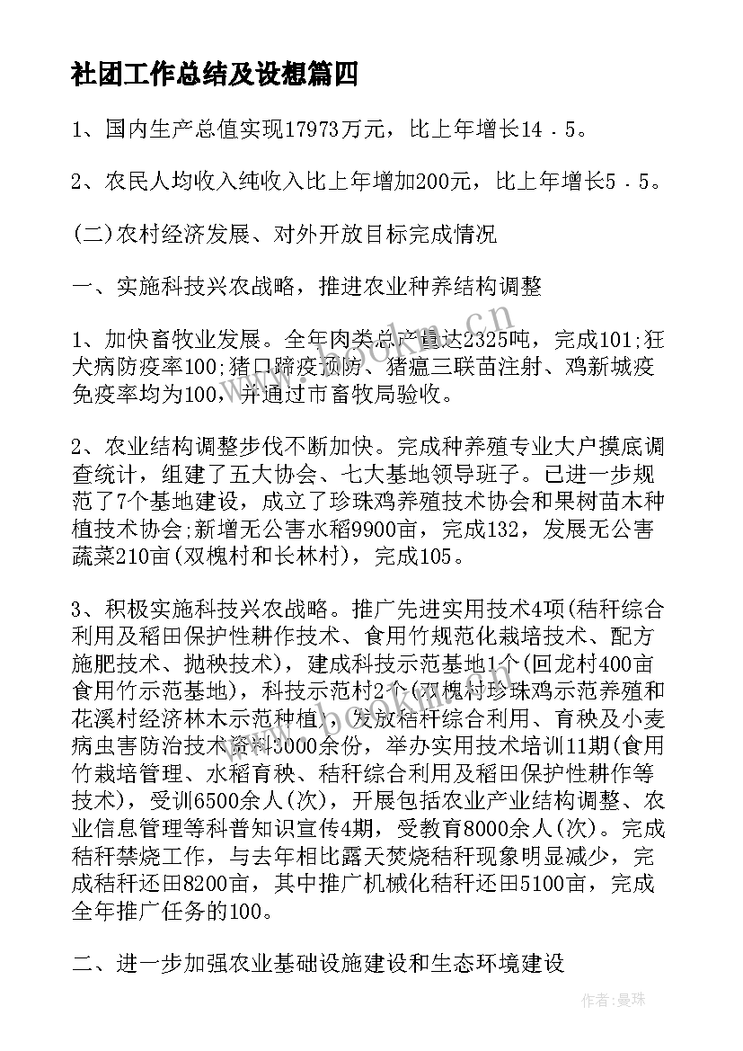 社团工作总结及设想(优质5篇)