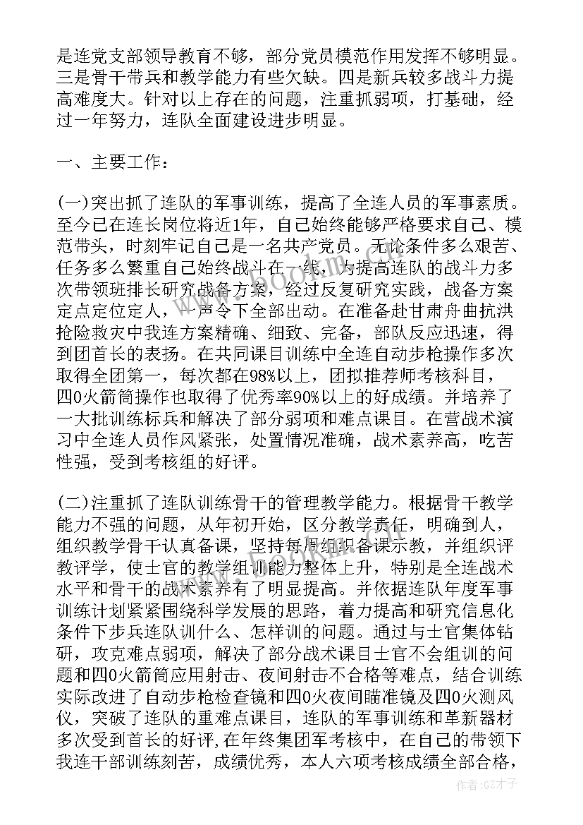 2023年部队班长总结报告(大全7篇)