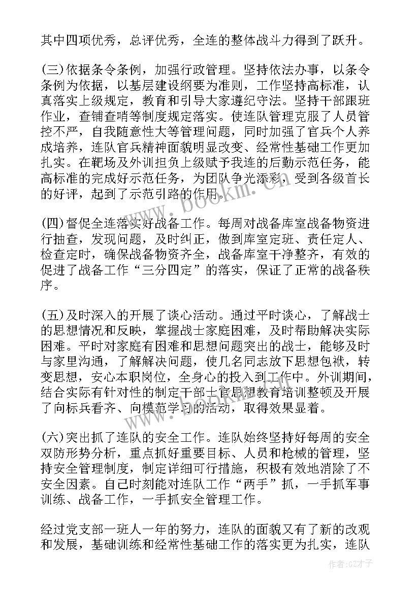 2023年部队班长总结报告(大全7篇)