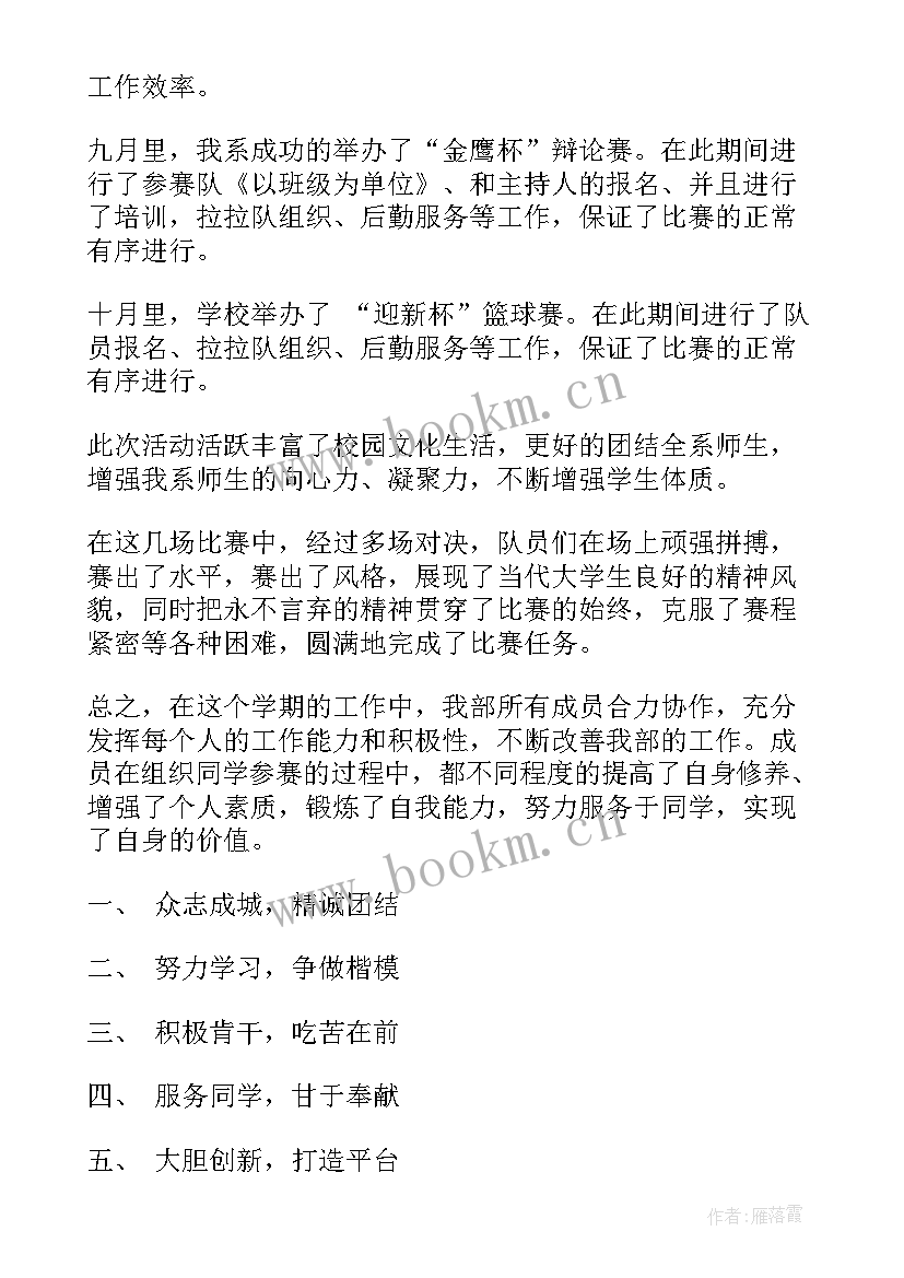 最新小学体育部室工作计划(优质7篇)