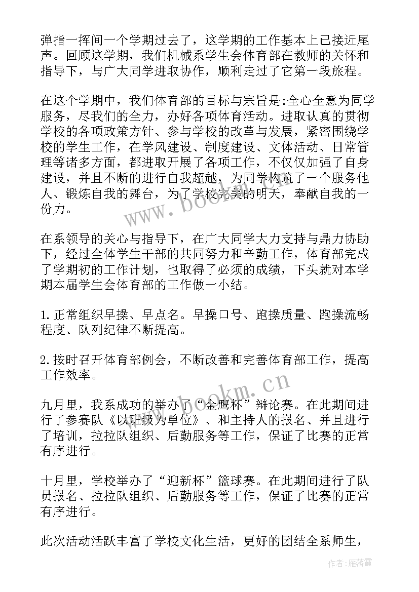 最新小学体育部室工作计划(优质7篇)