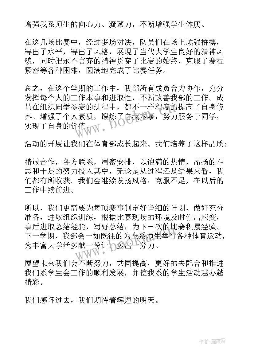 最新小学体育部室工作计划(优质7篇)