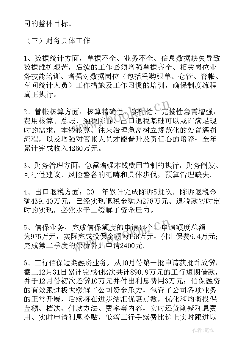 2023年财税的工作总结(大全5篇)