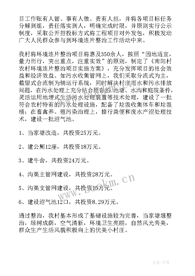 2023年多角度环境整治工作总结汇报(模板5篇)