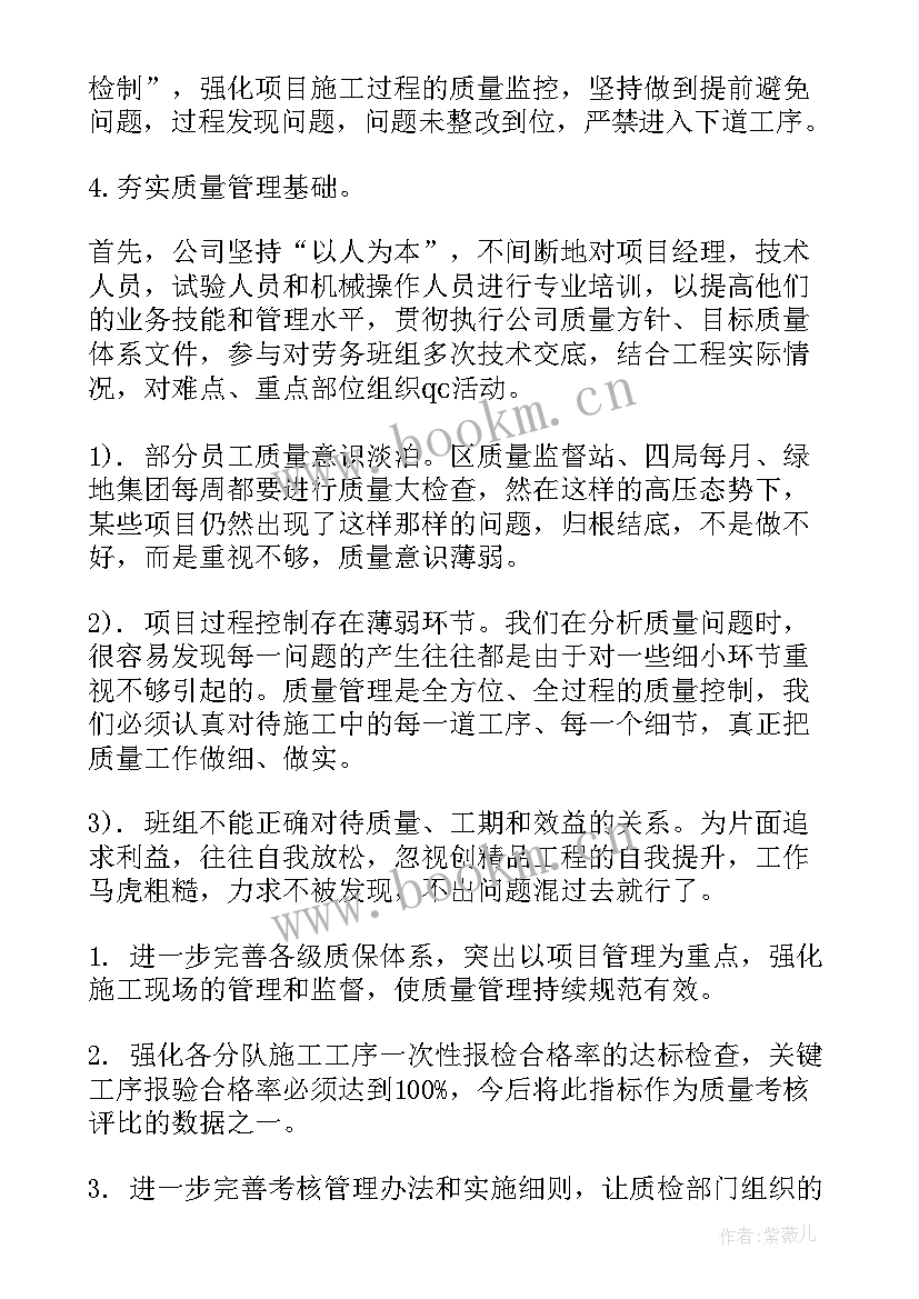 最新质量强业工作总结(汇总9篇)