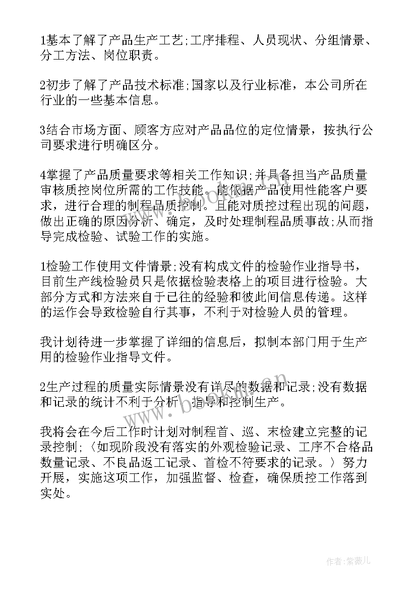 最新质量强业工作总结(汇总9篇)