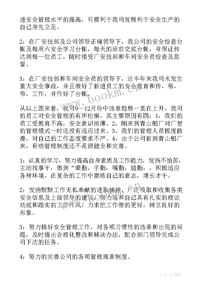 最新安全之家工作总结 安全工作总结(精选6篇)