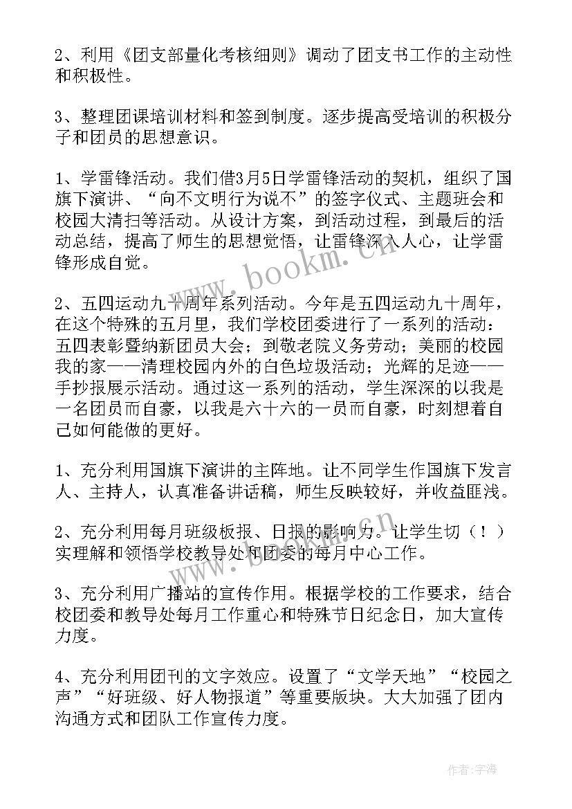 最新网红个人年终总结 半年工作总结(大全5篇)