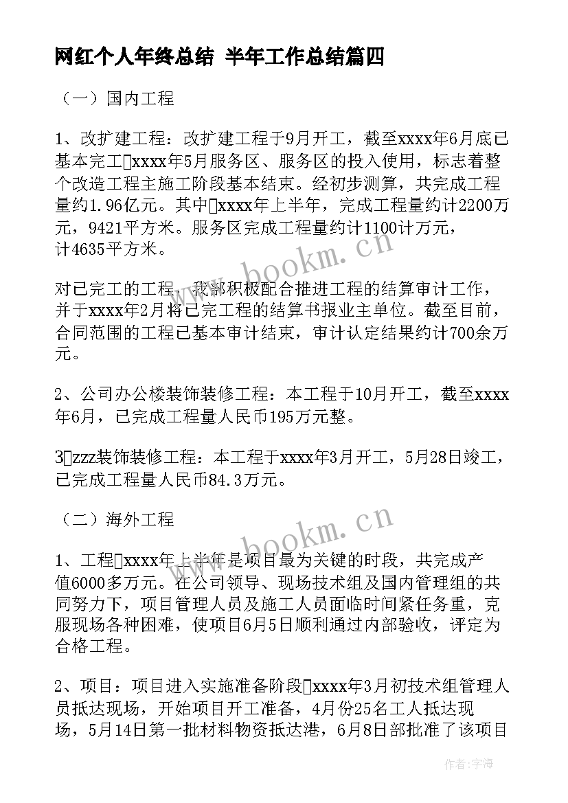 最新网红个人年终总结 半年工作总结(大全5篇)