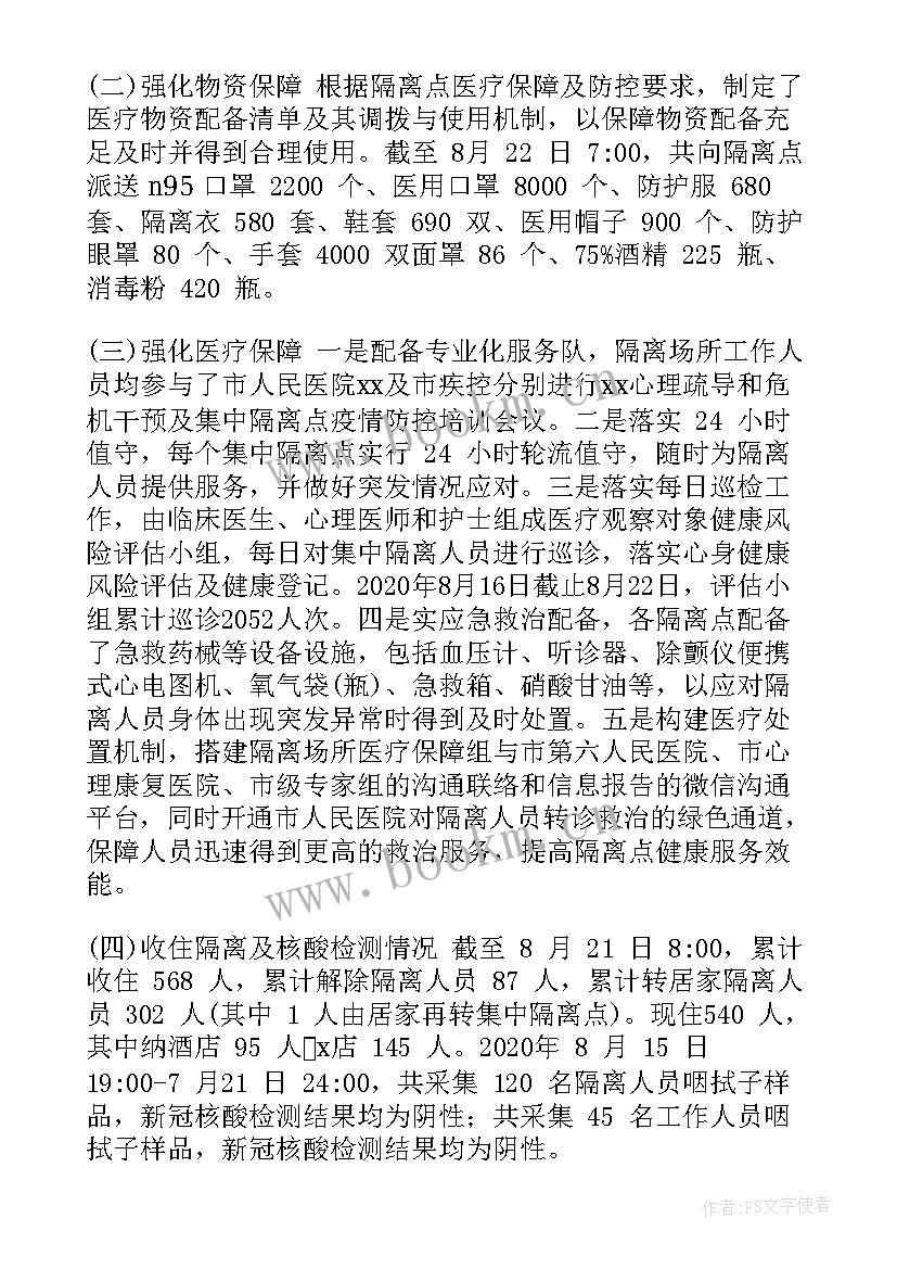 2023年看守隔离酒店工作总结(实用5篇)