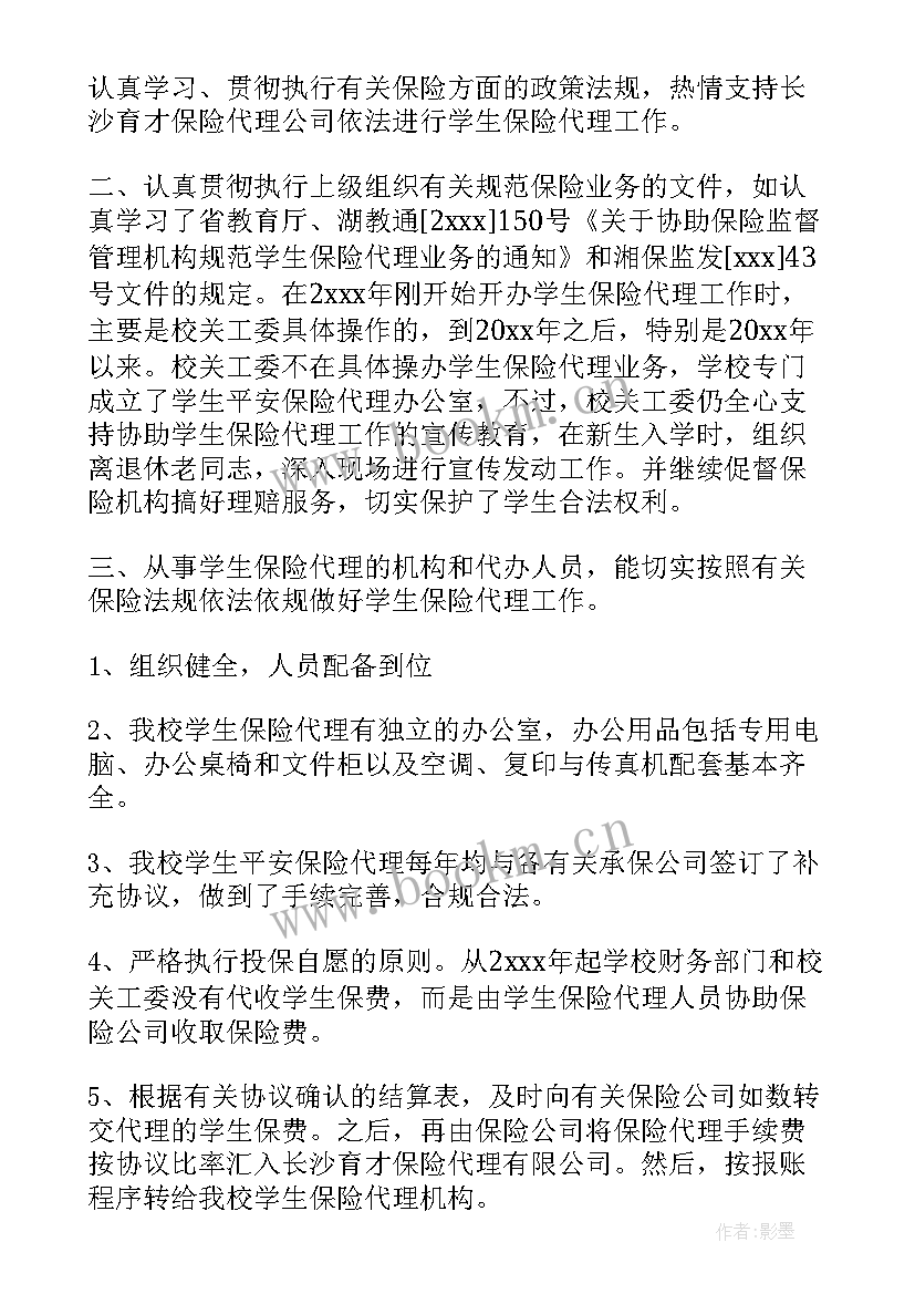 保洁个人工作总结 保险工作总结(大全7篇)