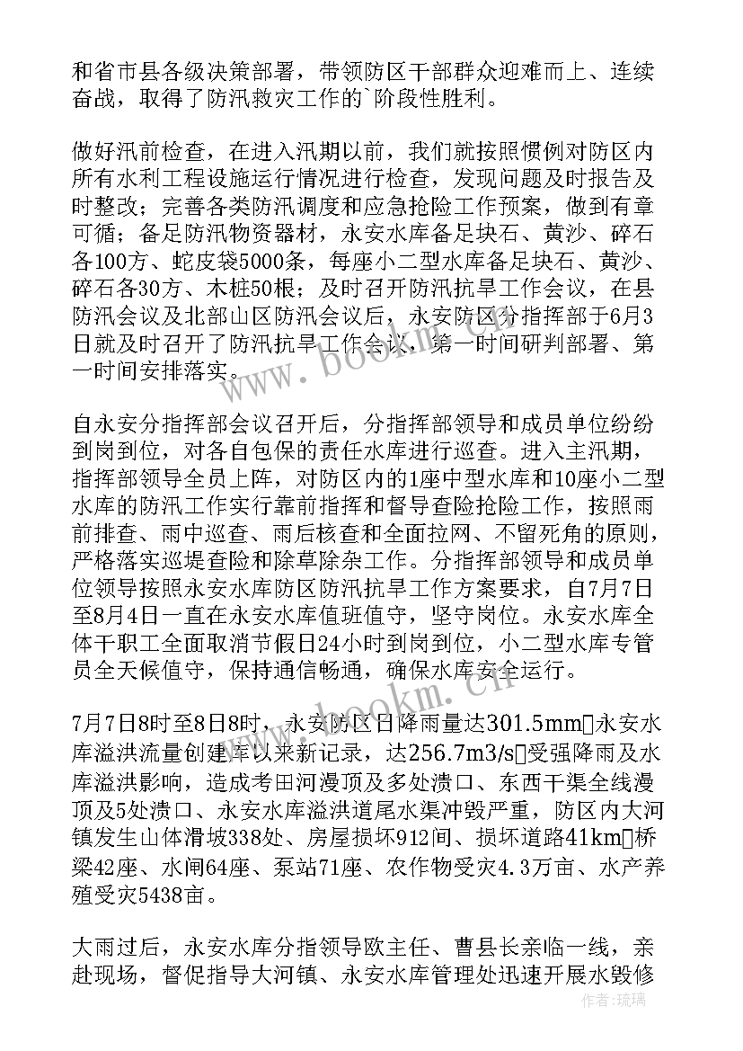 2023年水库防汛工作总结 村级防洪防汛工作总结(汇总7篇)