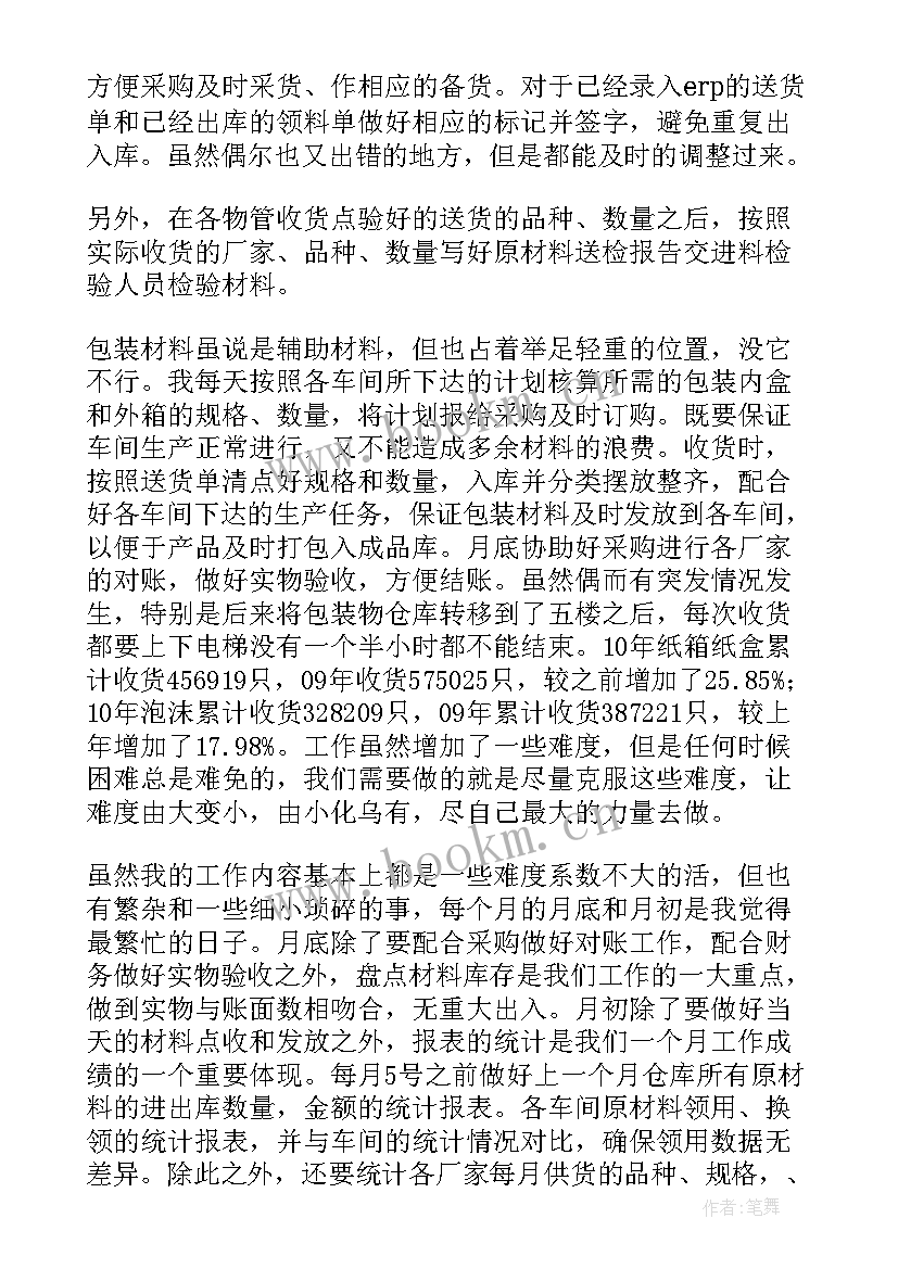 年度工作总结仓库管理 仓库管理工作总结(精选9篇)