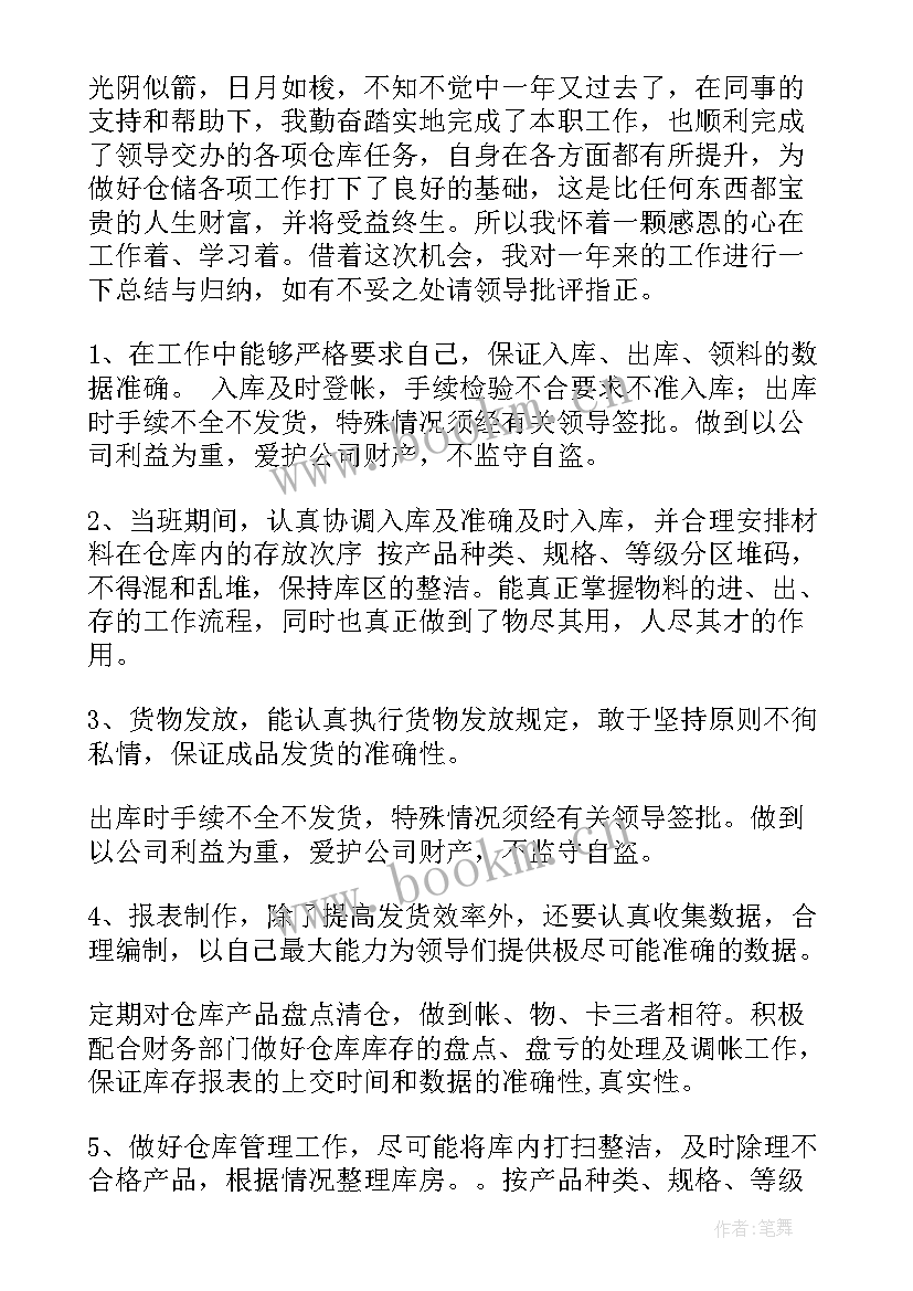 年度工作总结仓库管理 仓库管理工作总结(精选9篇)