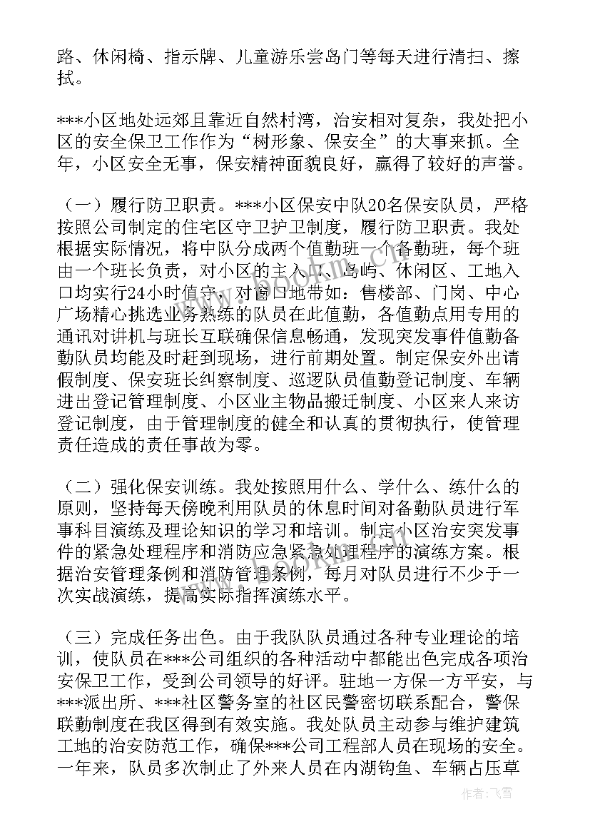 最新物业工作总结点评评语 物业工作总结(优质8篇)