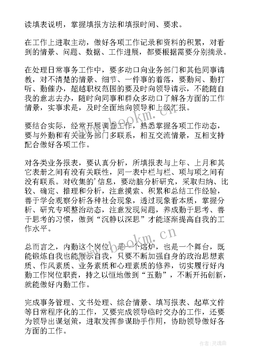 2023年汽贸公司内勤工作总结 公司内勤个人工作总结(实用9篇)