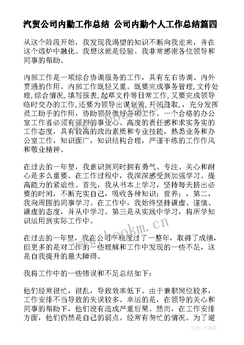 2023年汽贸公司内勤工作总结 公司内勤个人工作总结(实用9篇)