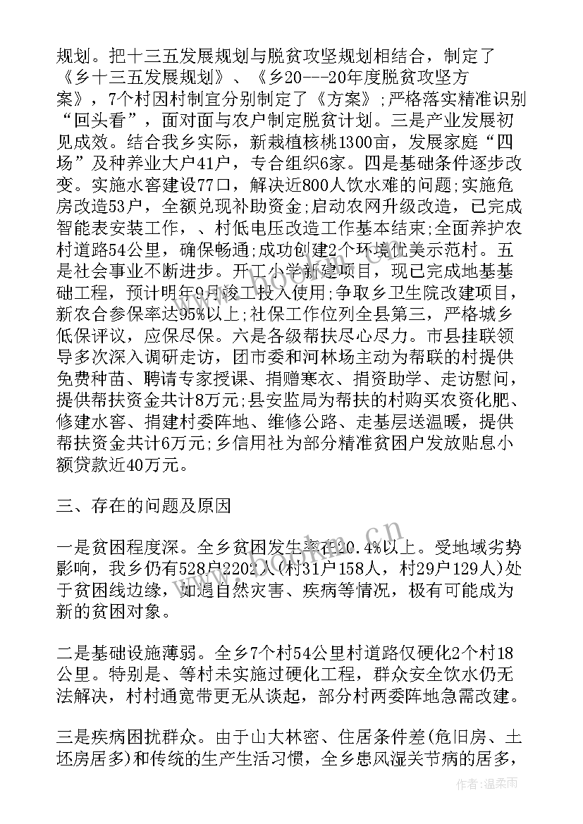 2023年脱贫攻坚工作总结 脱贫攻坚工作总结年度脱贫攻坚工作总结(通用7篇)