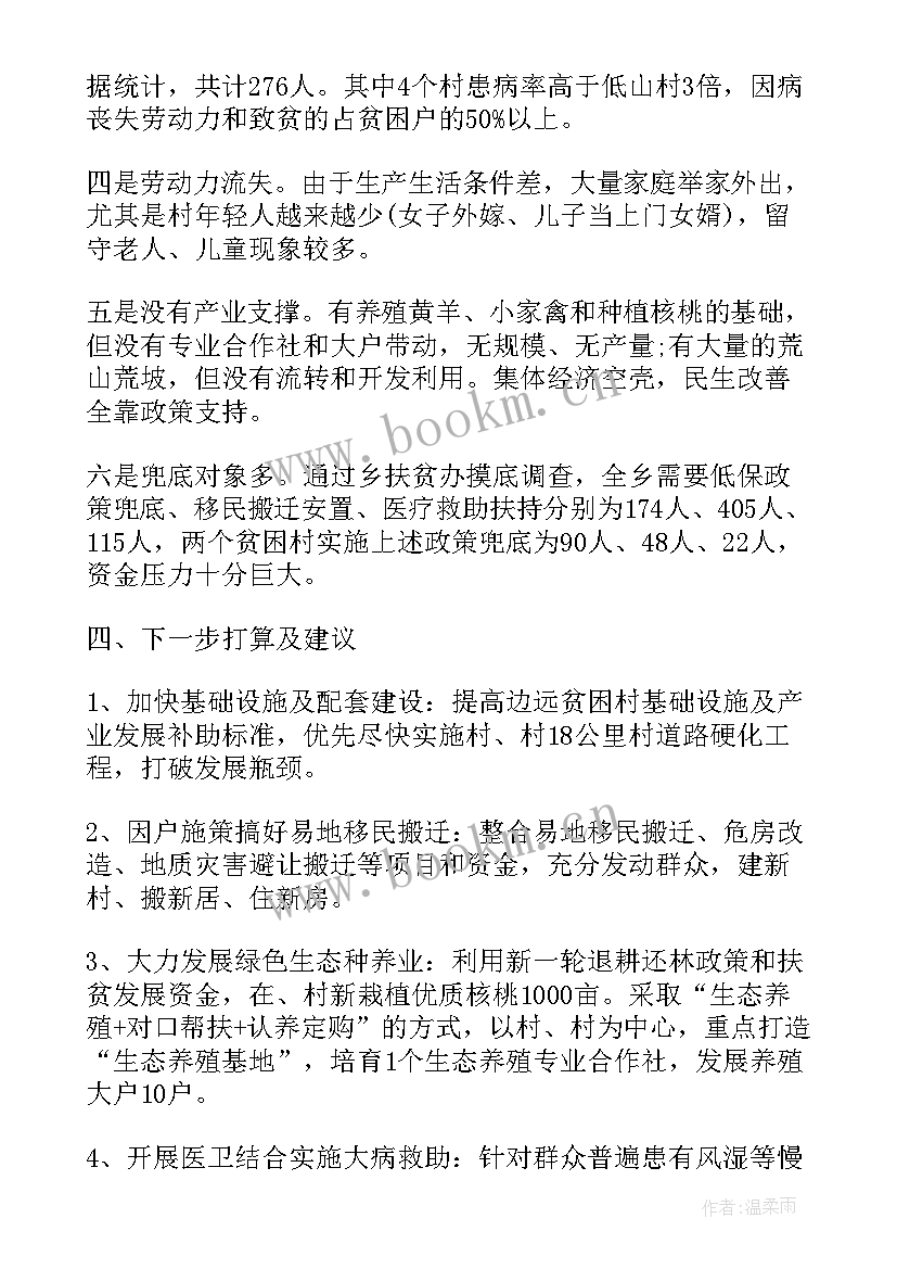 2023年脱贫攻坚工作总结 脱贫攻坚工作总结年度脱贫攻坚工作总结(通用7篇)