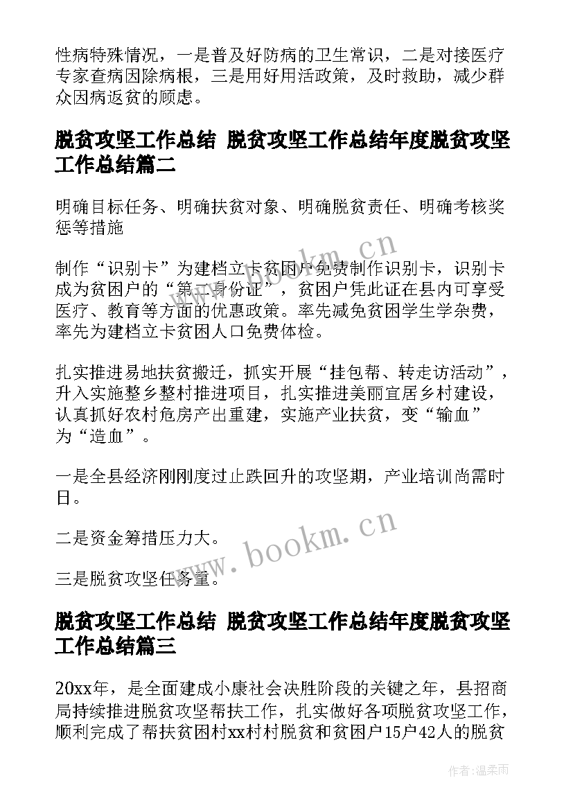 2023年脱贫攻坚工作总结 脱贫攻坚工作总结年度脱贫攻坚工作总结(通用7篇)