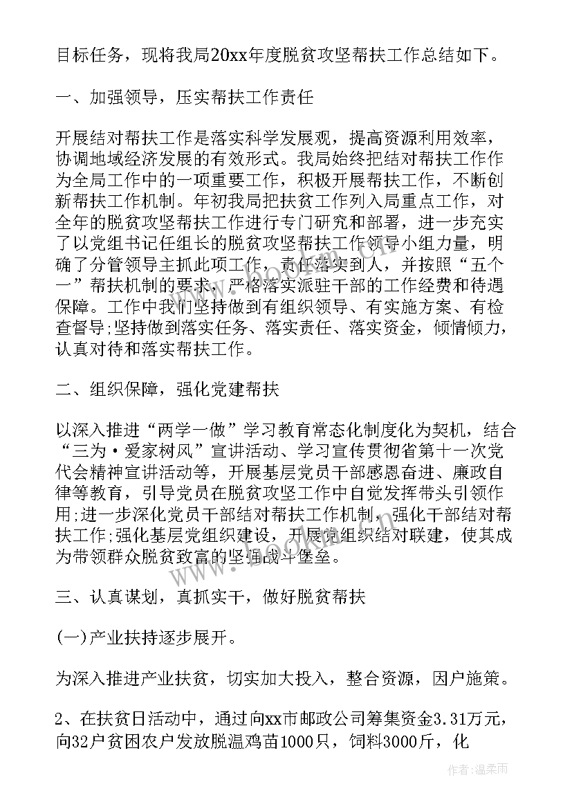 2023年脱贫攻坚工作总结 脱贫攻坚工作总结年度脱贫攻坚工作总结(通用7篇)