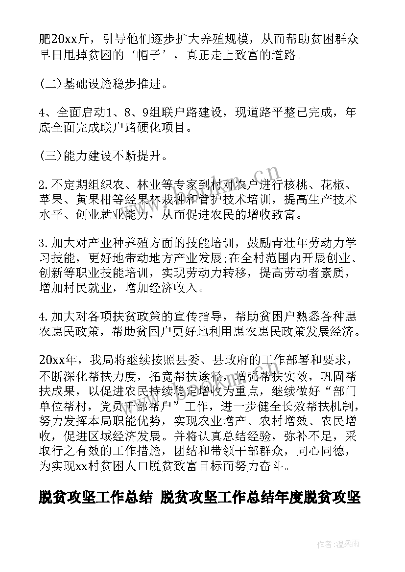 2023年脱贫攻坚工作总结 脱贫攻坚工作总结年度脱贫攻坚工作总结(通用7篇)