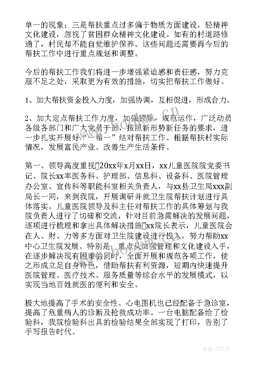 最新医院帮扶工作总结及帮扶成效 医院帮扶基层医院工作总结(实用7篇)