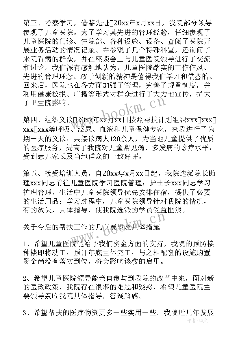 最新医院帮扶工作总结及帮扶成效 医院帮扶基层医院工作总结(实用7篇)