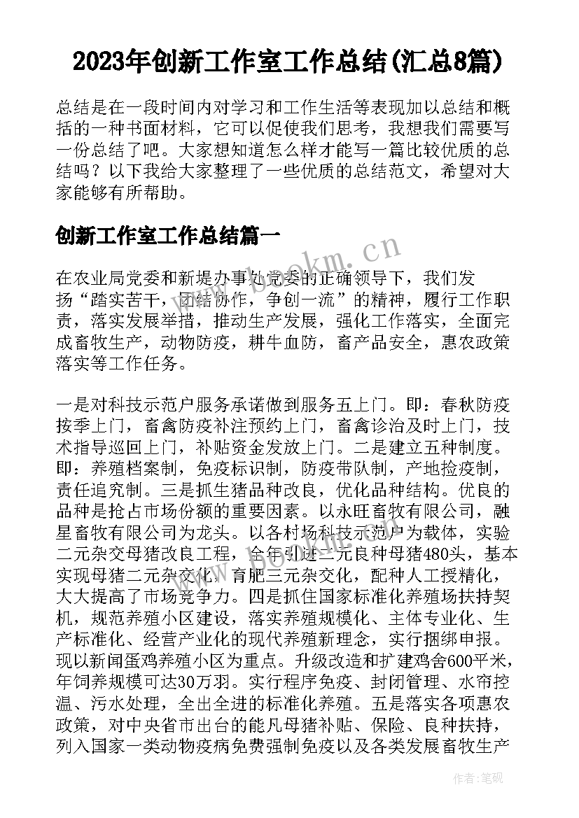 2023年创新工作室工作总结(汇总8篇)