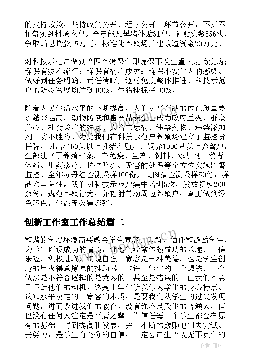 2023年创新工作室工作总结(汇总8篇)