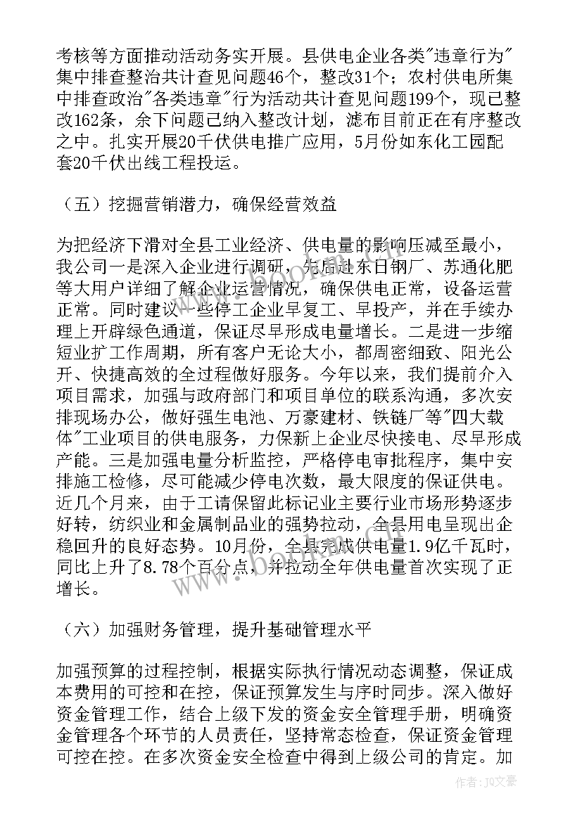 2023年电力调度员个人工作总结(汇总9篇)