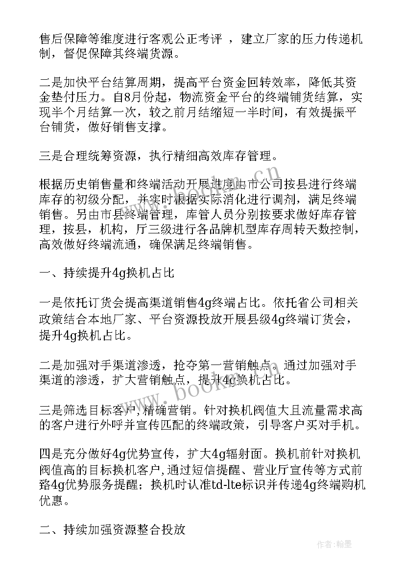 家电销售工作总结 终端工作总结(优质6篇)