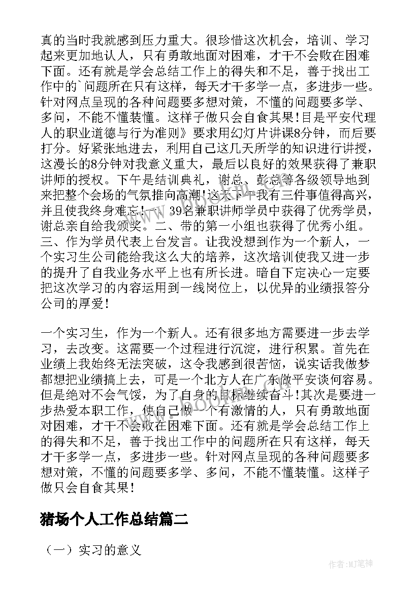 最新猪场个人工作总结(优质9篇)