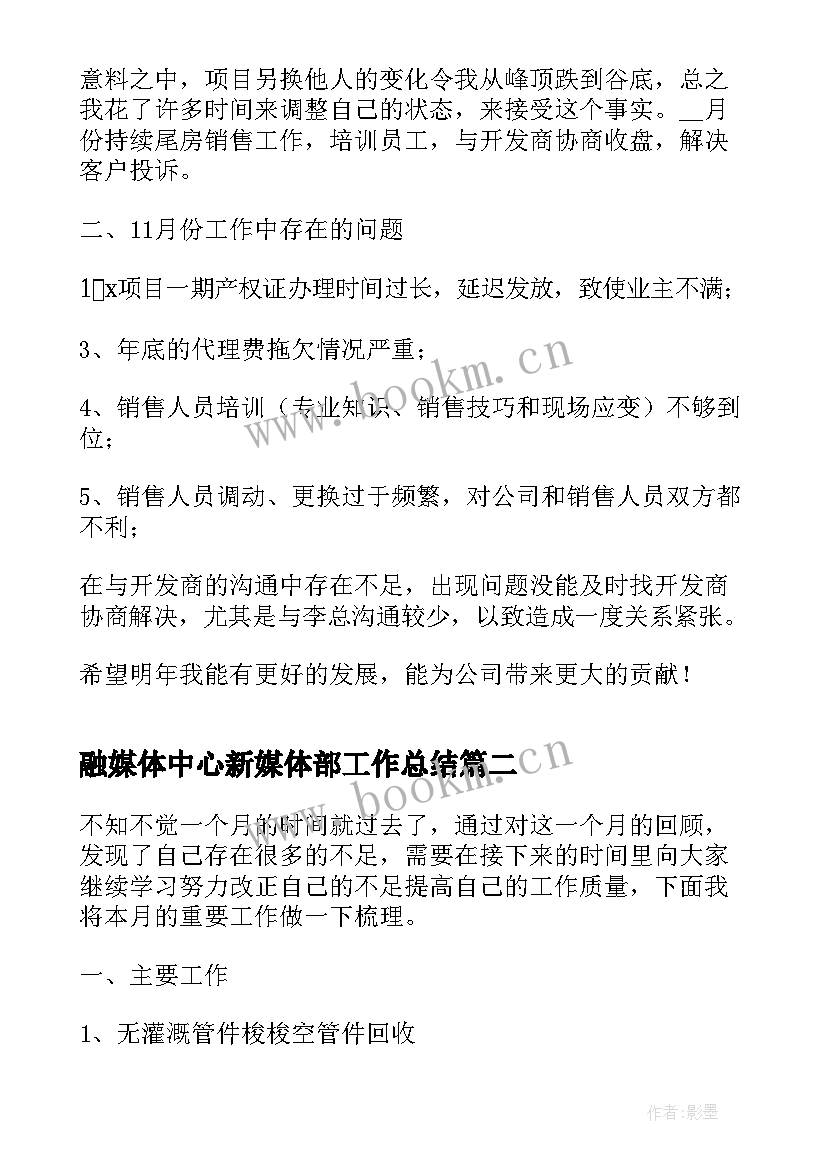 2023年融媒体中心新媒体部工作总结(优质5篇)