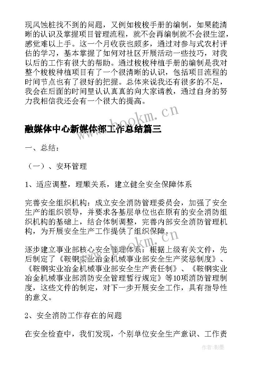 2023年融媒体中心新媒体部工作总结(优质5篇)