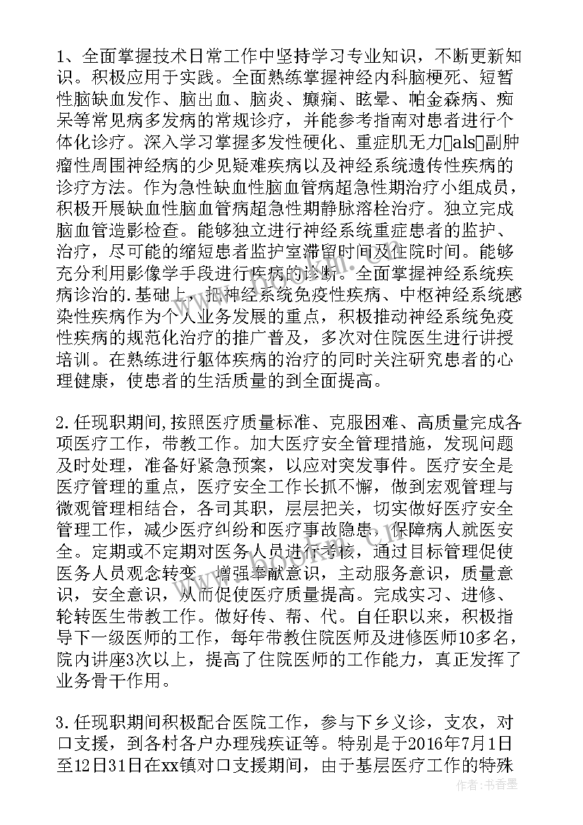 hr个人晋升工作总结 个人晋升工作总结(汇总10篇)