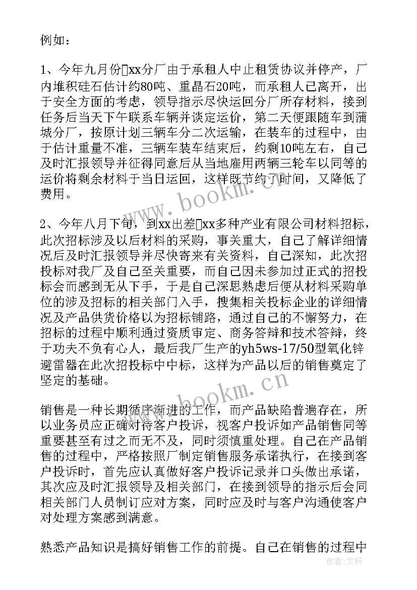 最新滤芯销售工作总结(优质9篇)