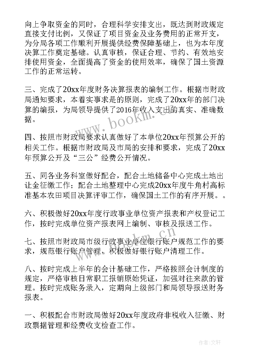 最新财务人员半年工作总结 财务半年工作总结(汇总6篇)