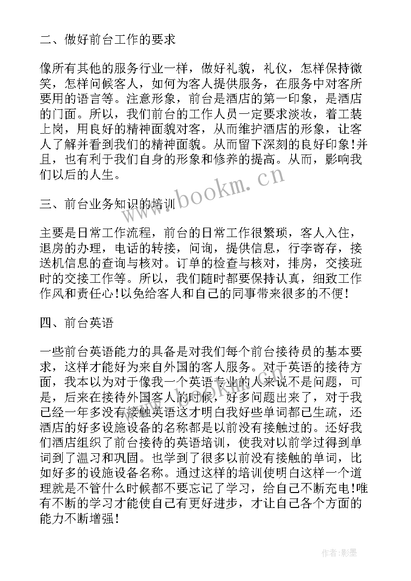 2023年酒店前台工作总结精辟 酒店前台总结酒店前台总结酒店前台工作总结(优秀6篇)