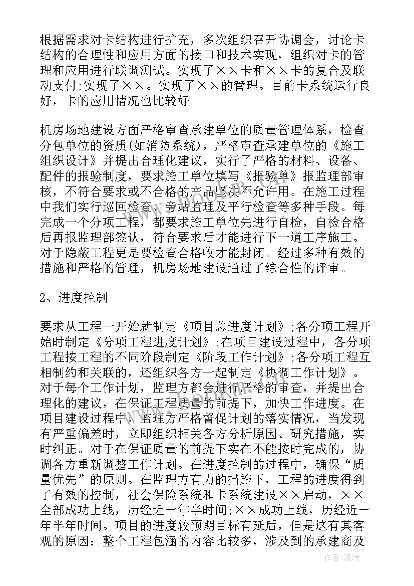 2023年竣工后工作总结 工程竣工监理工作总结(实用7篇)