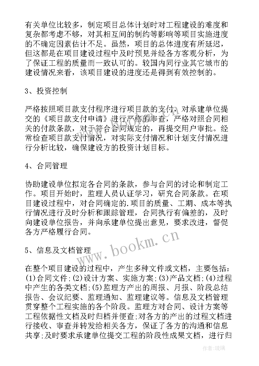 2023年竣工后工作总结 工程竣工监理工作总结(实用7篇)