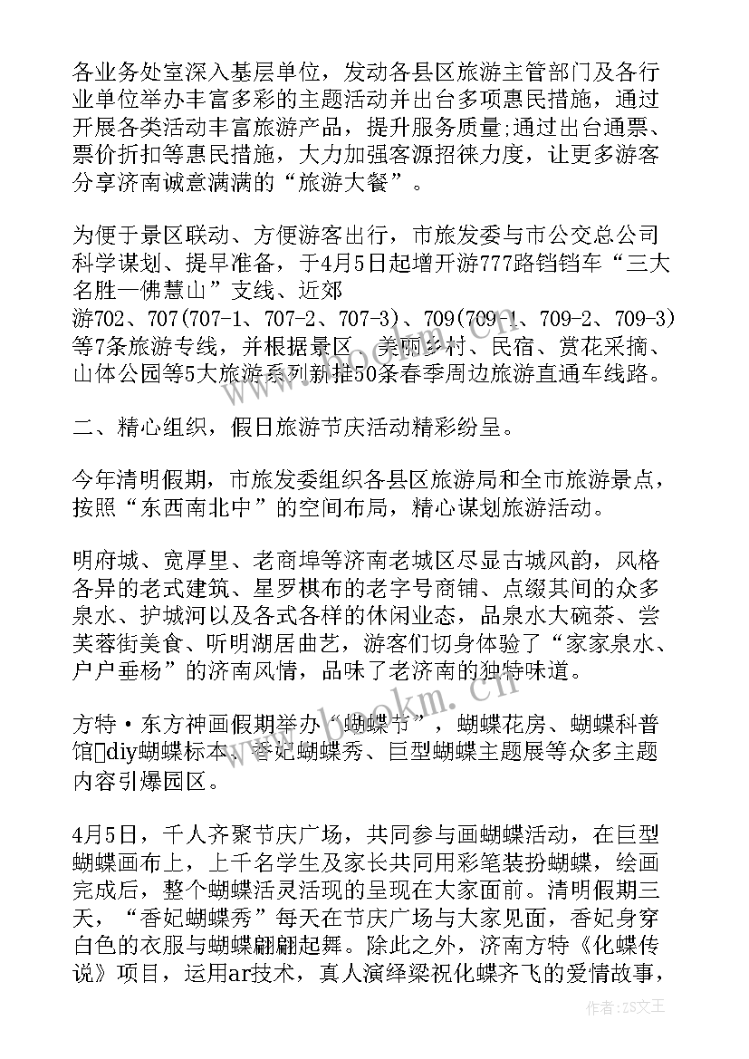 春运交通工作总结(模板5篇)