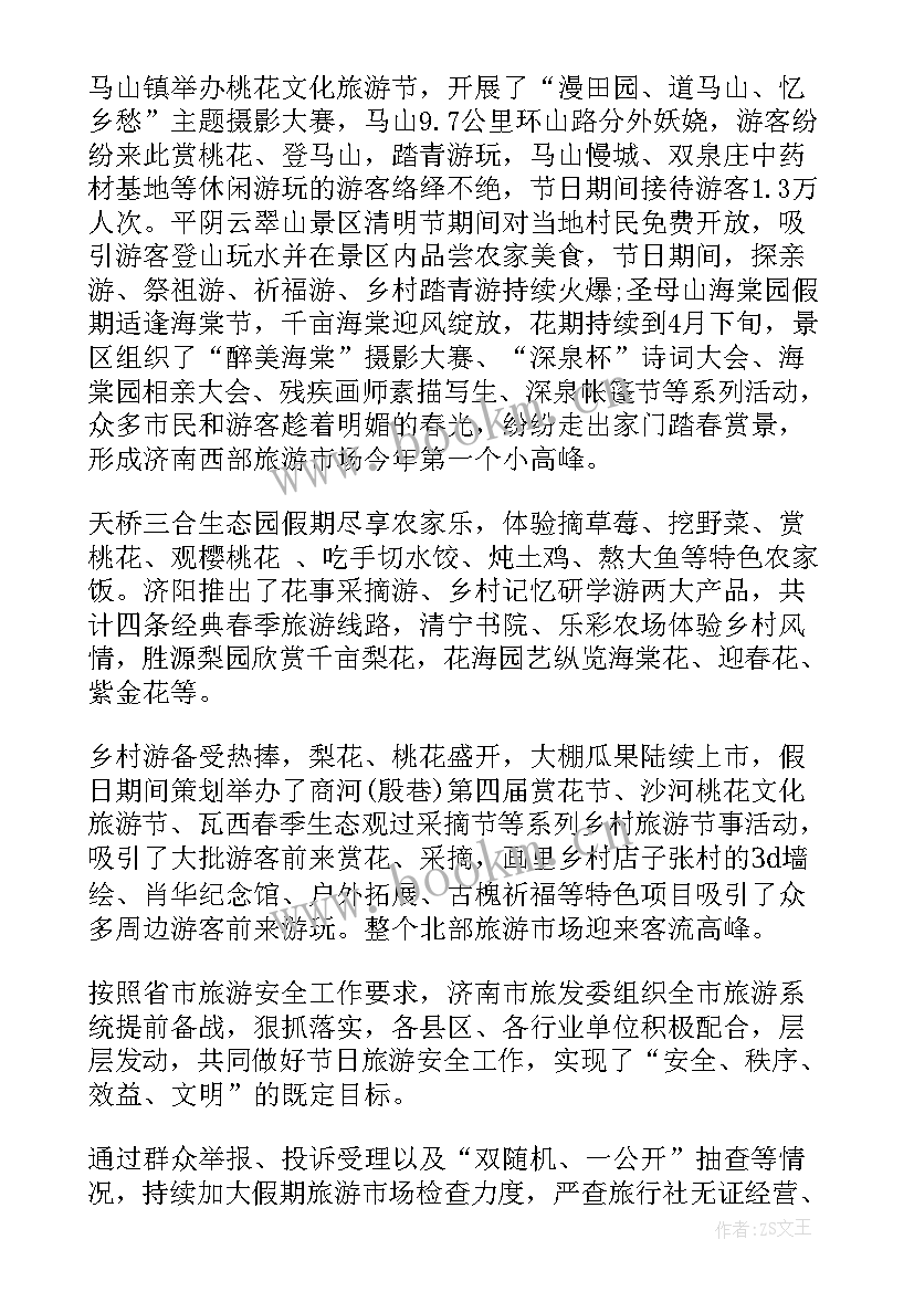 春运交通工作总结(模板5篇)