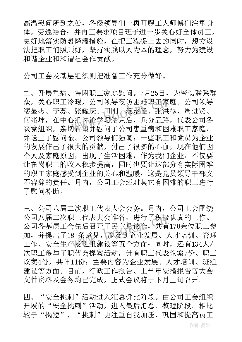 最新月份工作总结(通用10篇)