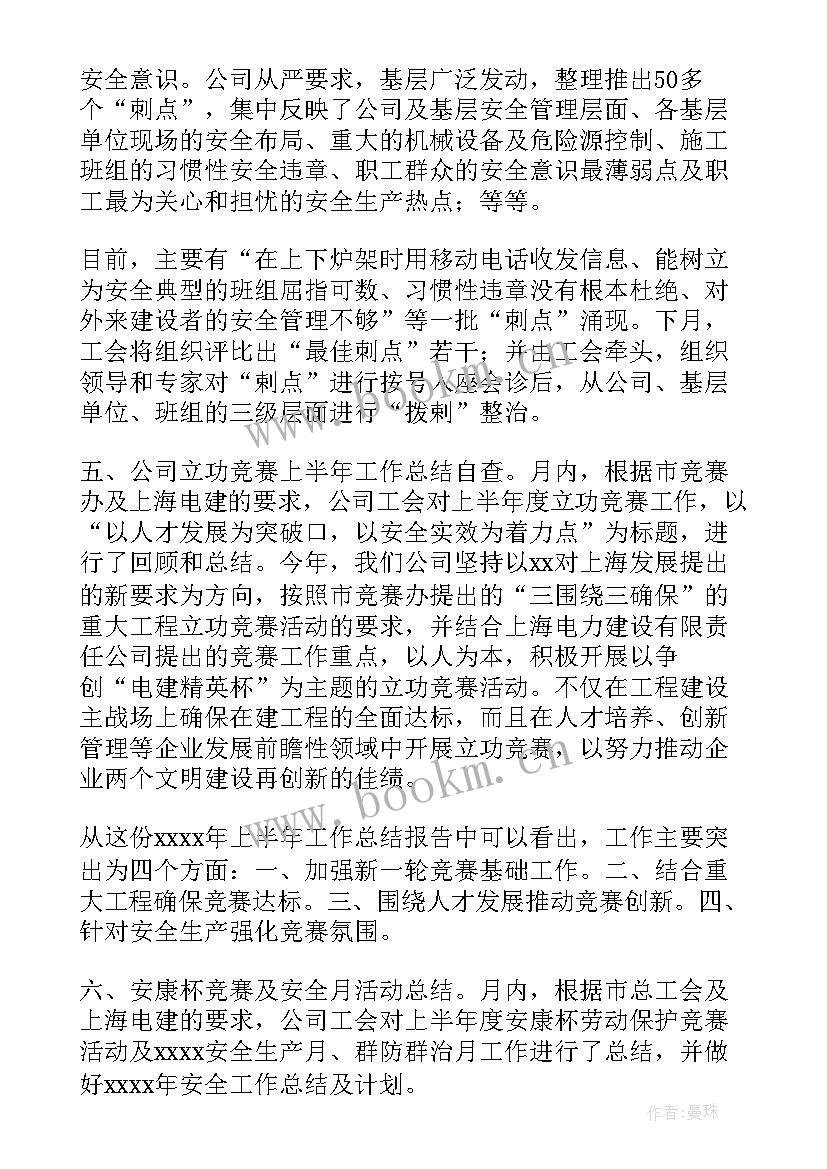 最新月份工作总结(通用10篇)